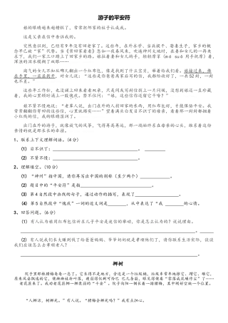 对应文章试题及答案