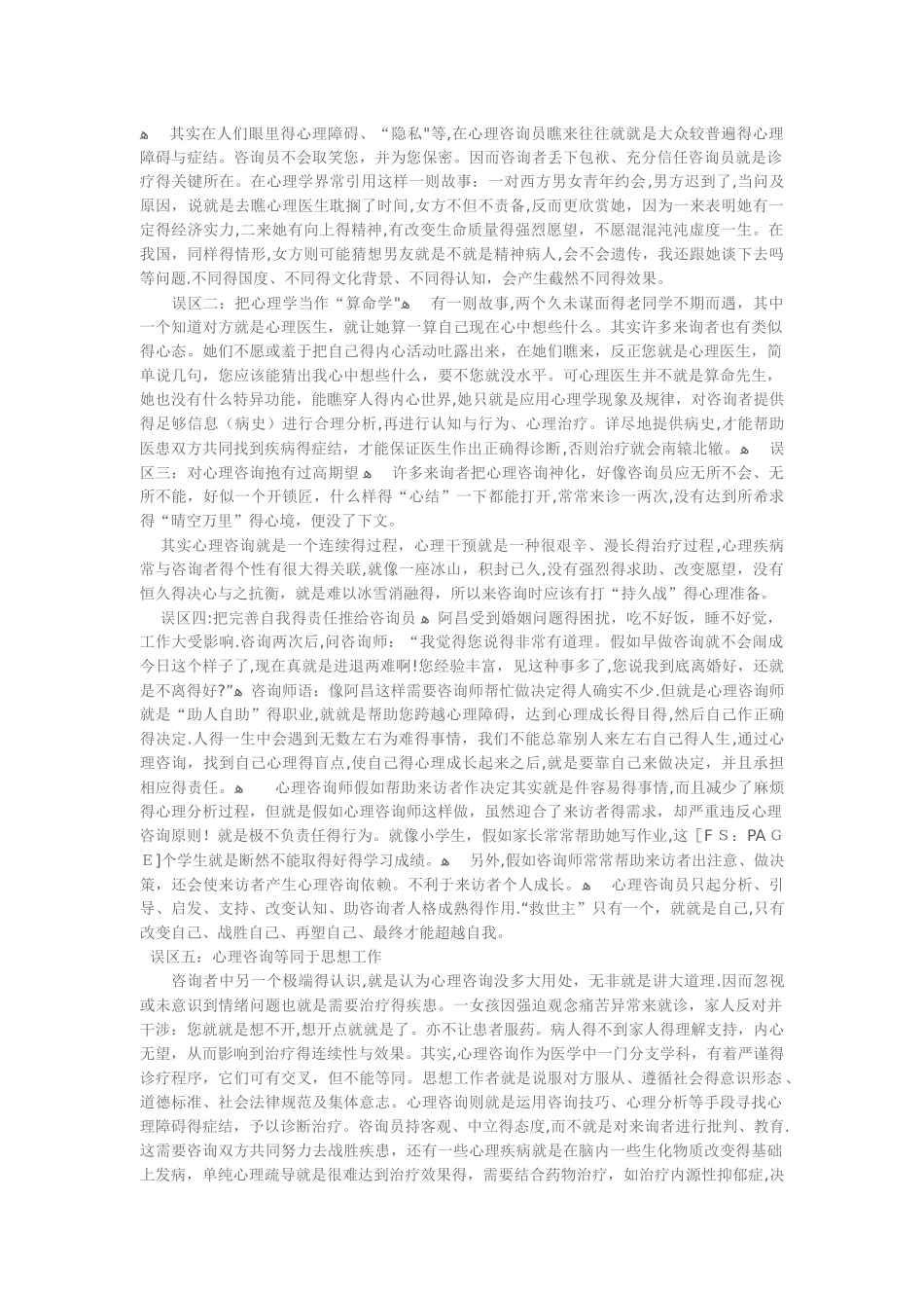 对心理咨询的正确认识_第2页