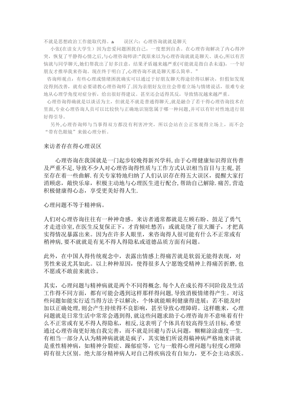 对心理咨询的正确认识_第3页