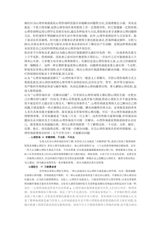 对心理咨询的正确认识