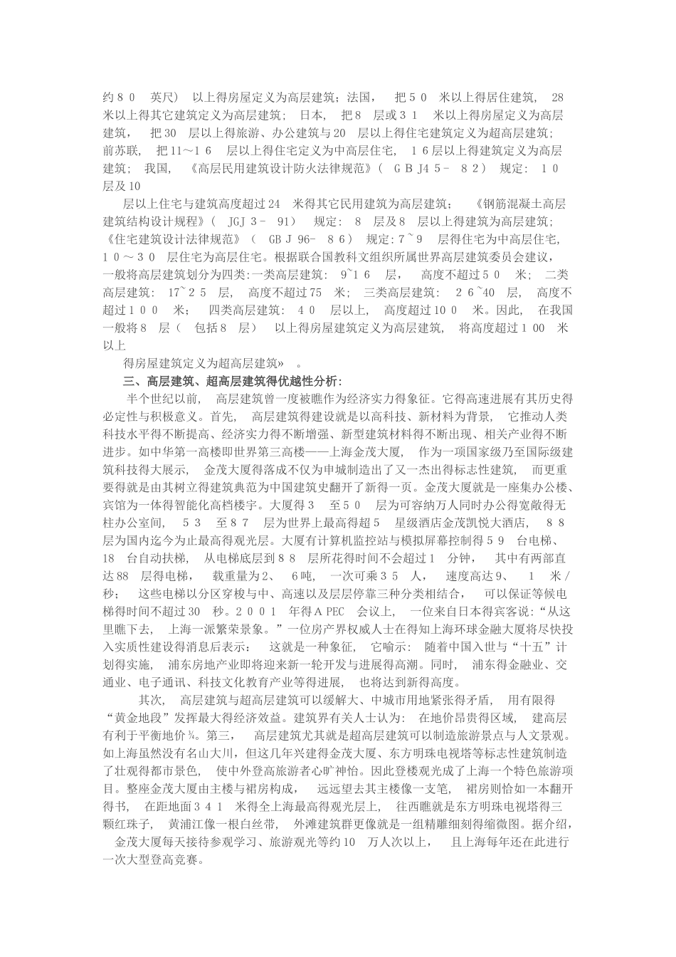 对当前我国超高层建筑的理性思考_第2页