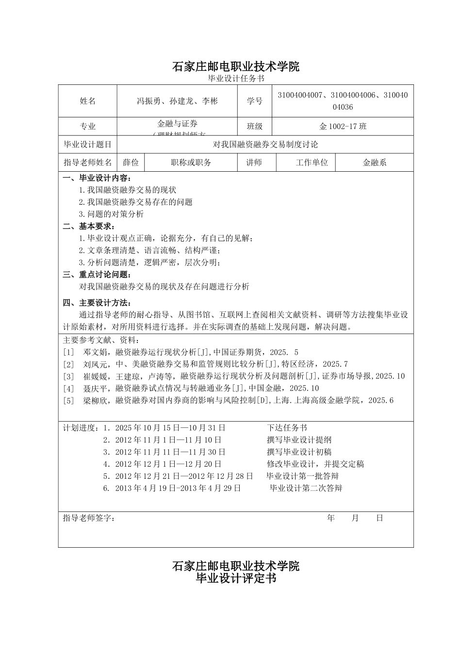 对我国融资融券交易制度研究终稿本科学位论文_第3页