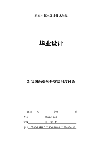 对我国融资融券交易制度研究终稿本科学位论文