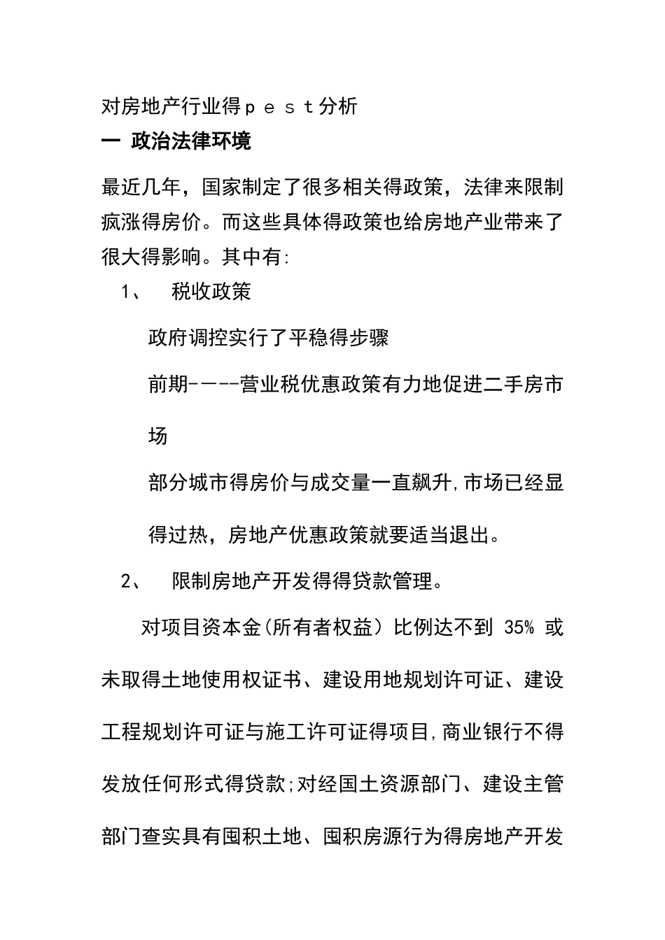 对房地产行业的pest分析_第1页