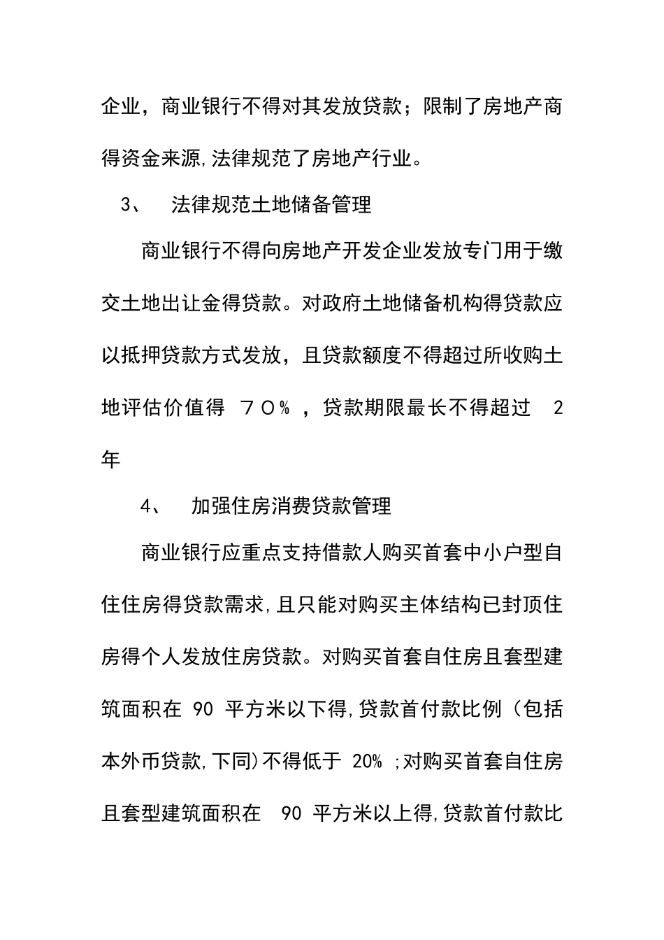 对房地产行业的pest分析_第2页