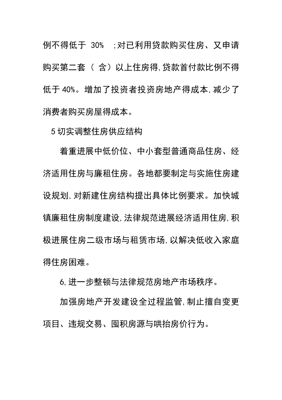 对房地产行业的pest分析_第3页