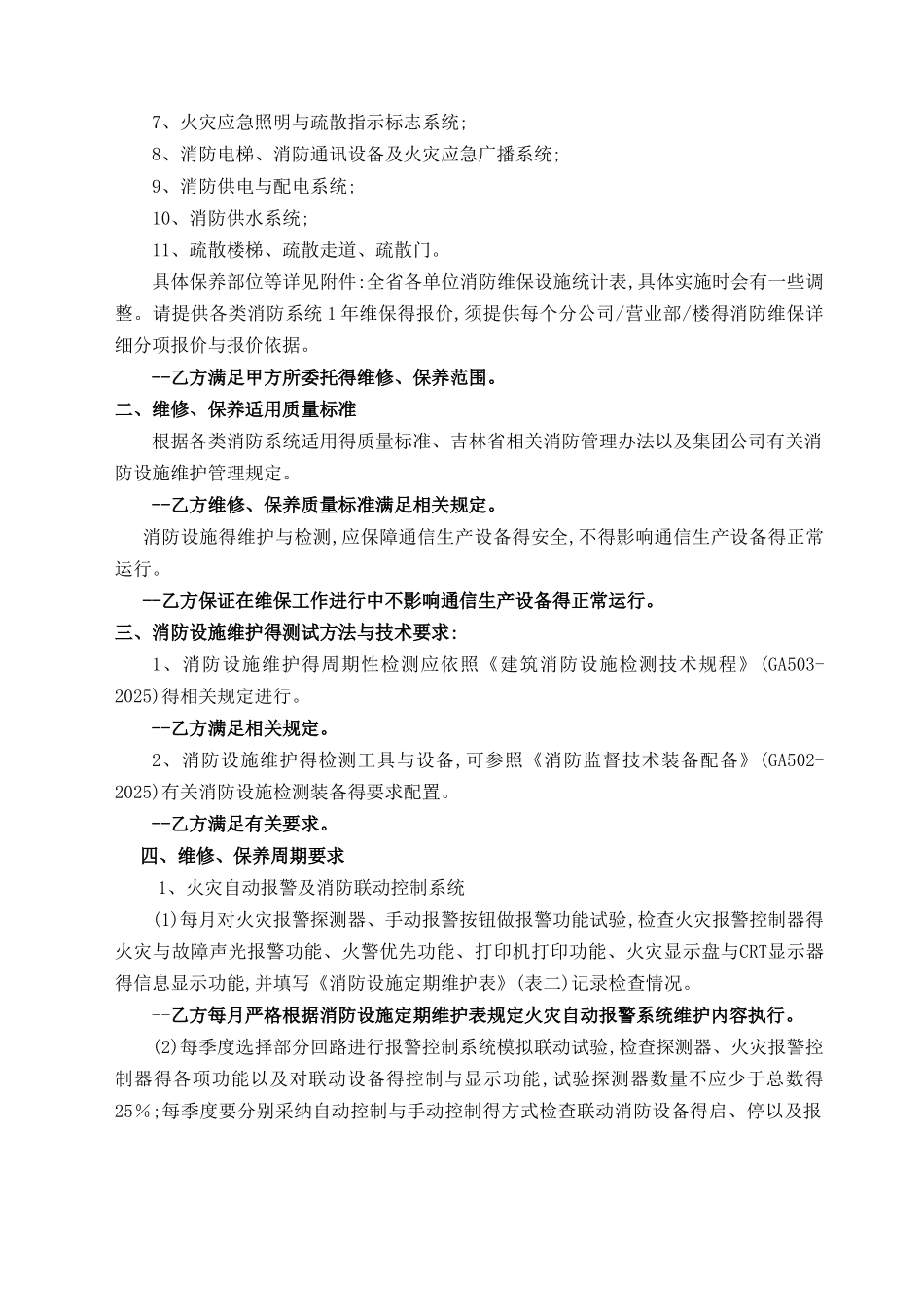 对技术规范书的点对点应答_第2页