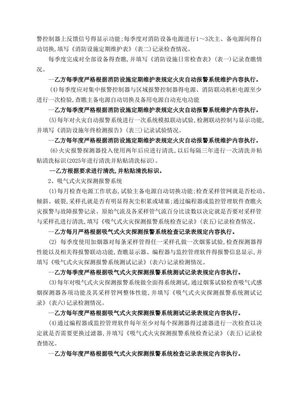 对技术规范书的点对点应答_第3页