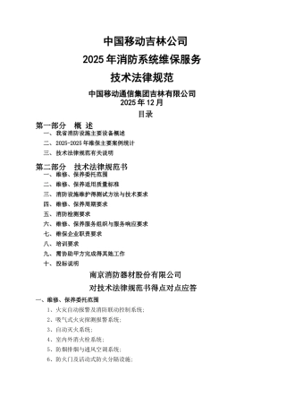 对技术规范书的点对点应答