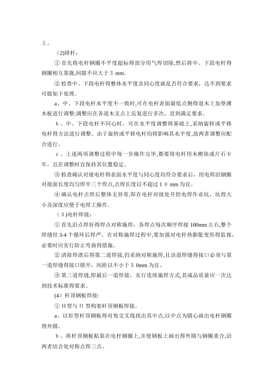 对接电杆的排杆及焊接工艺_第3页