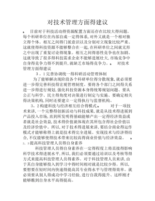 对技术管理方面的建议