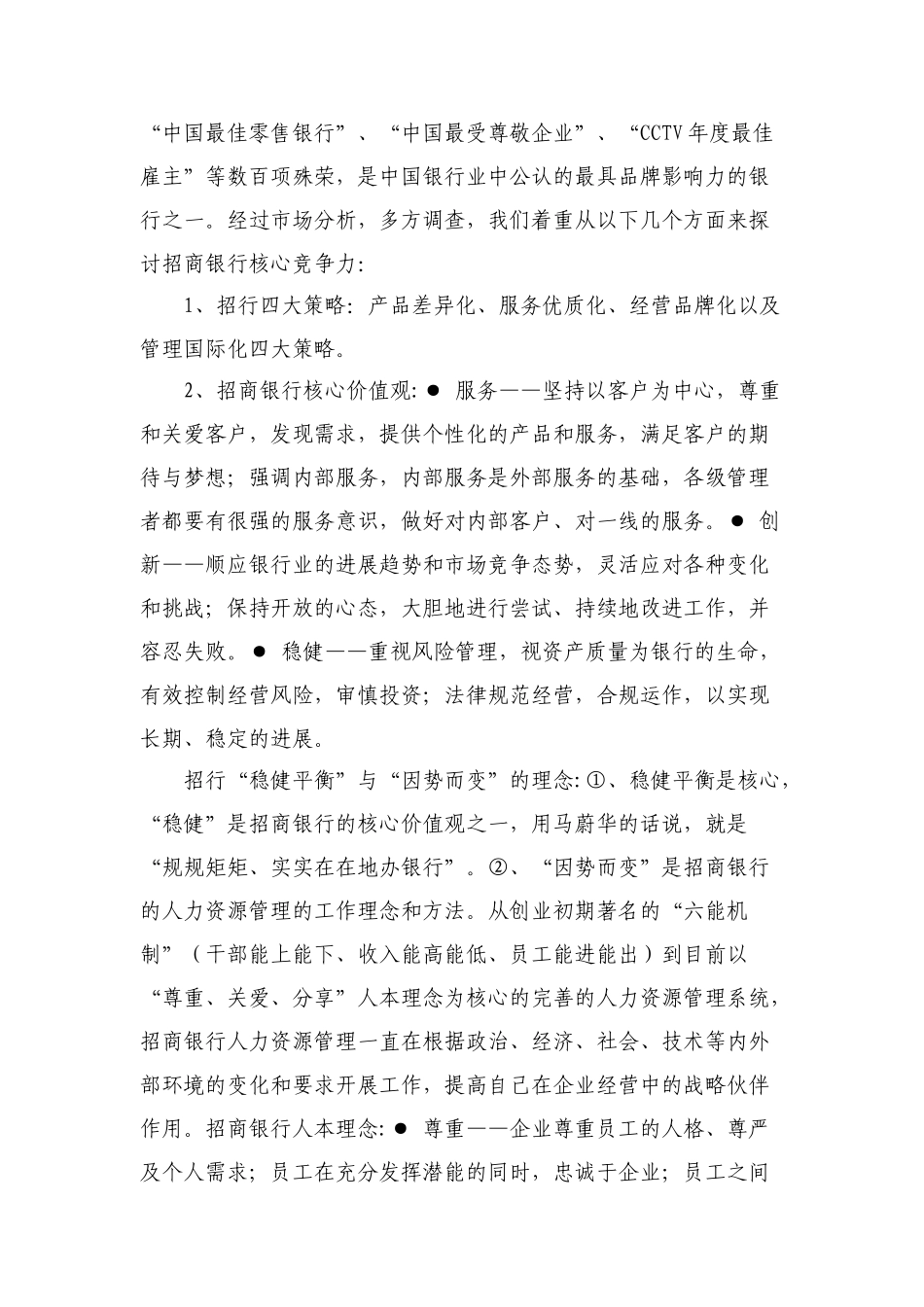 对提高二级分行城市行核心竞争力的思考本科学位论文_第2页