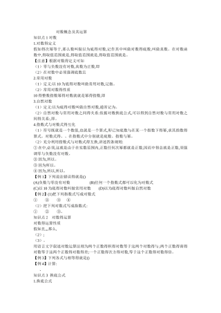 对数概念及其运算