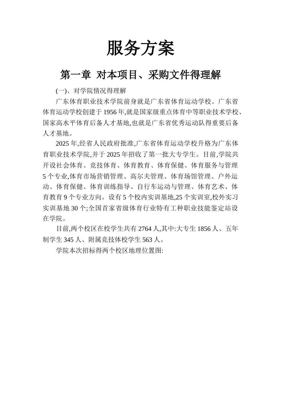 对本项目、采购文件的理解_第1页