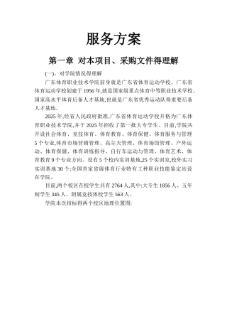 对本项目、采购文件的理解
