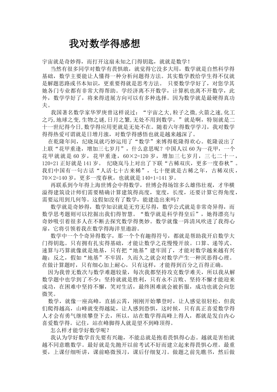 对数学的感想_第1页