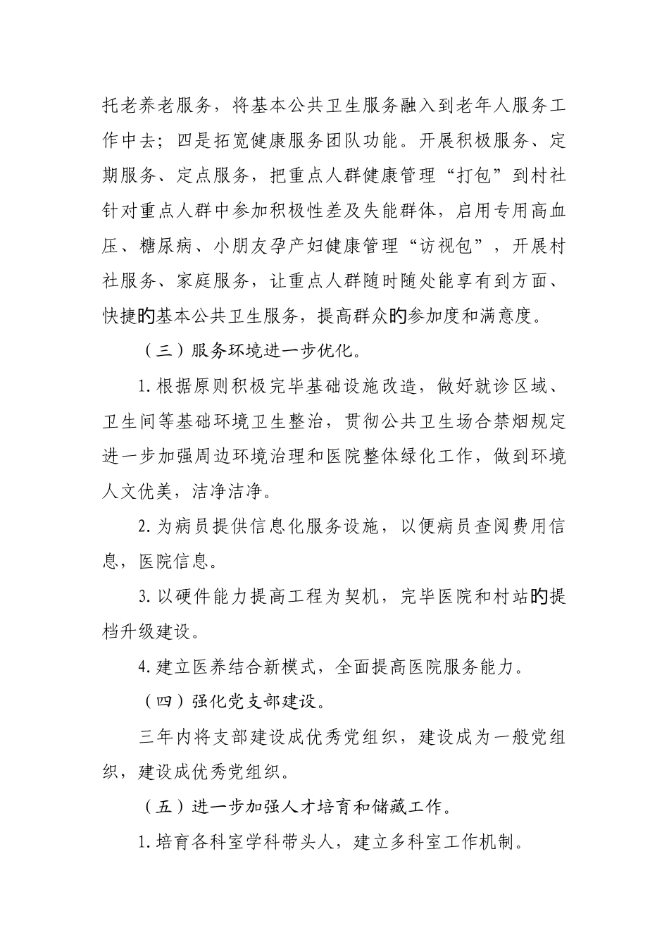 对标管理工作方案_第3页