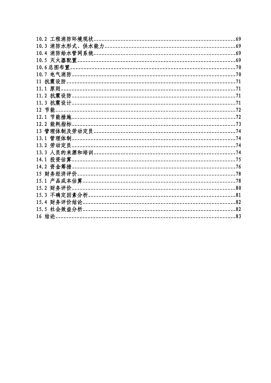 对氯氰苄、α-异丙基对氯苯基乙酰氯、邻氟苯甲酰氯和2-氯-4-甲砜基苯甲酸项目可行性研究报告书_第2页
