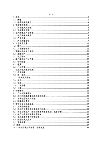 对氯氰苄、α-异丙基对氯苯基乙酰氯、邻氟苯甲酰氯和2-氯-4-甲砜基苯甲酸项目可行性研究报告书