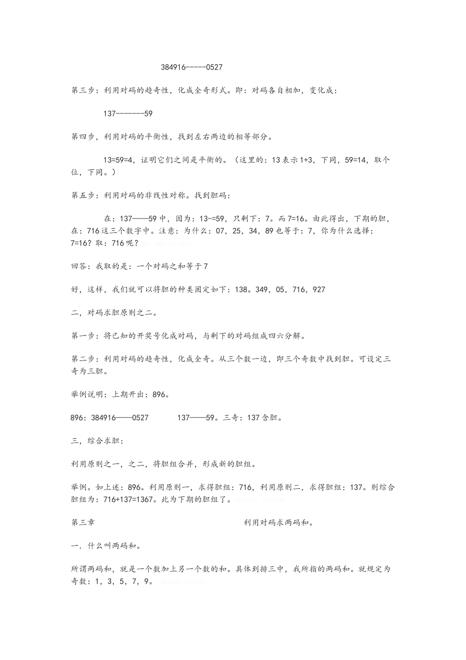 对码基础理论_第2页