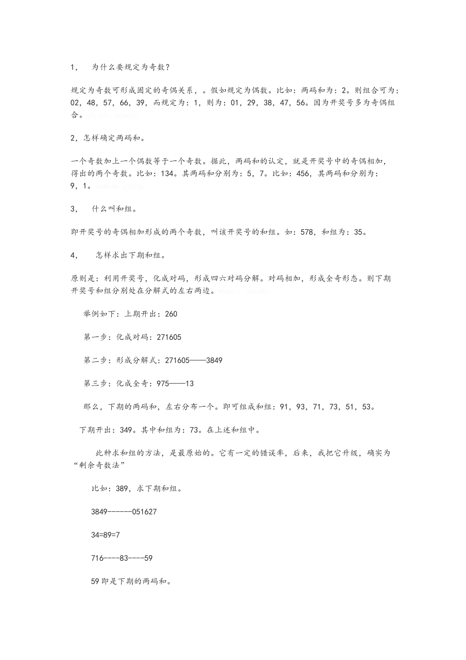 对码基础理论_第3页