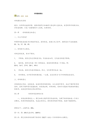 对码基础理论