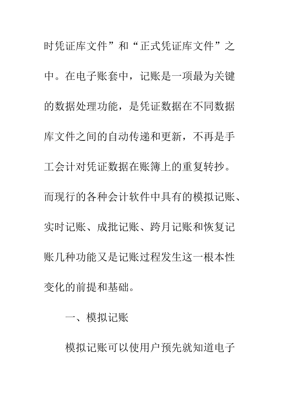 对现行会计软件中各种记账功能的分析与评价-1_第2页