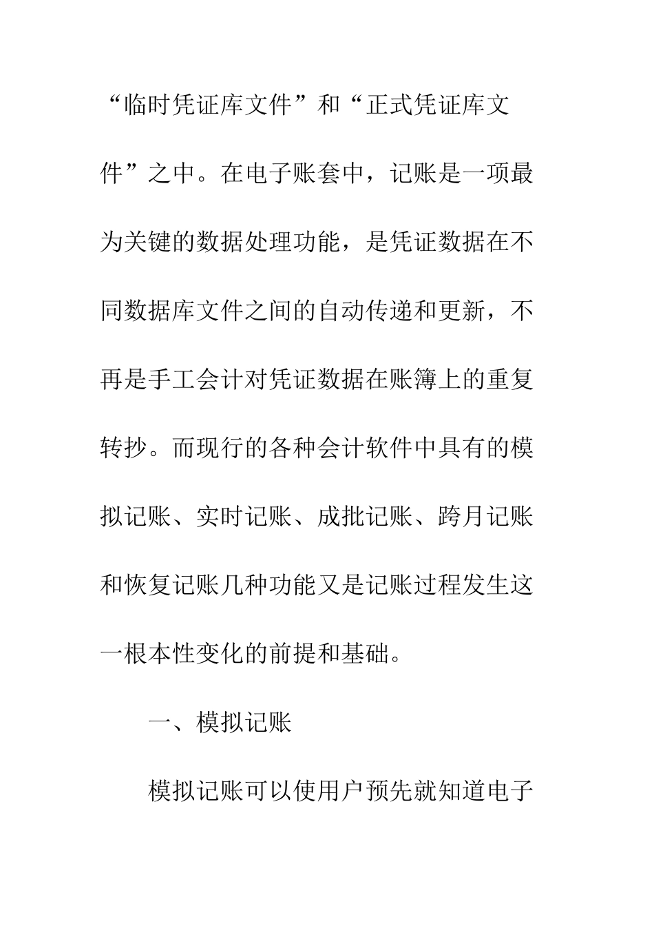对现行会计软件中各种记账功能的分析与评价_第2页