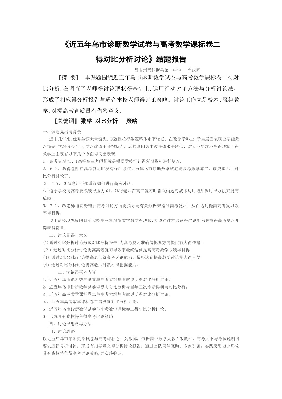 对比分析研究课题研究报告_第1页