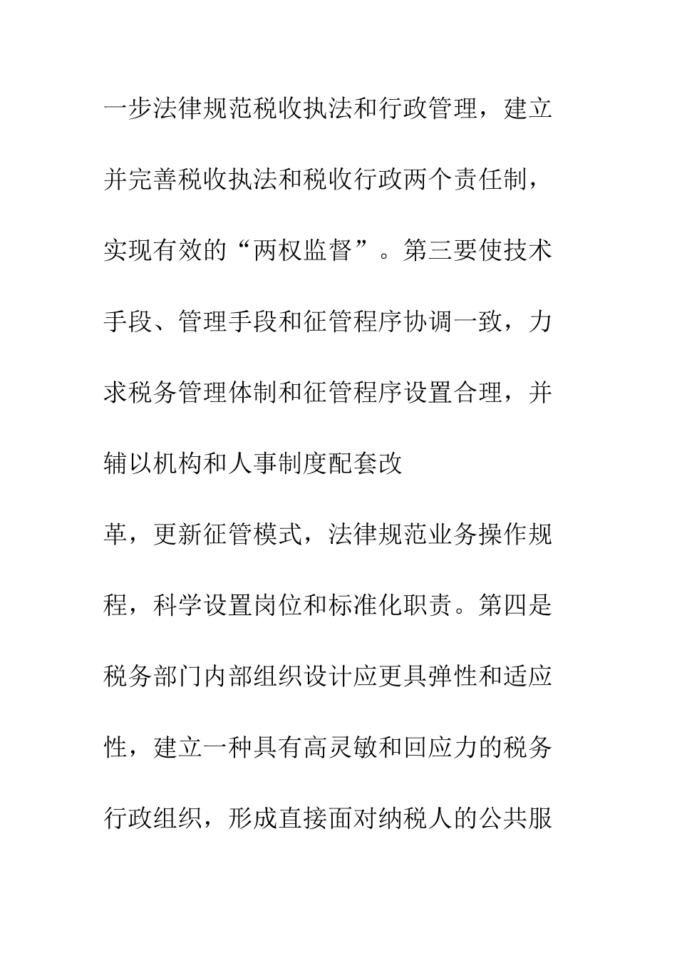 对税收征管信息化建设的思考-1_第2页