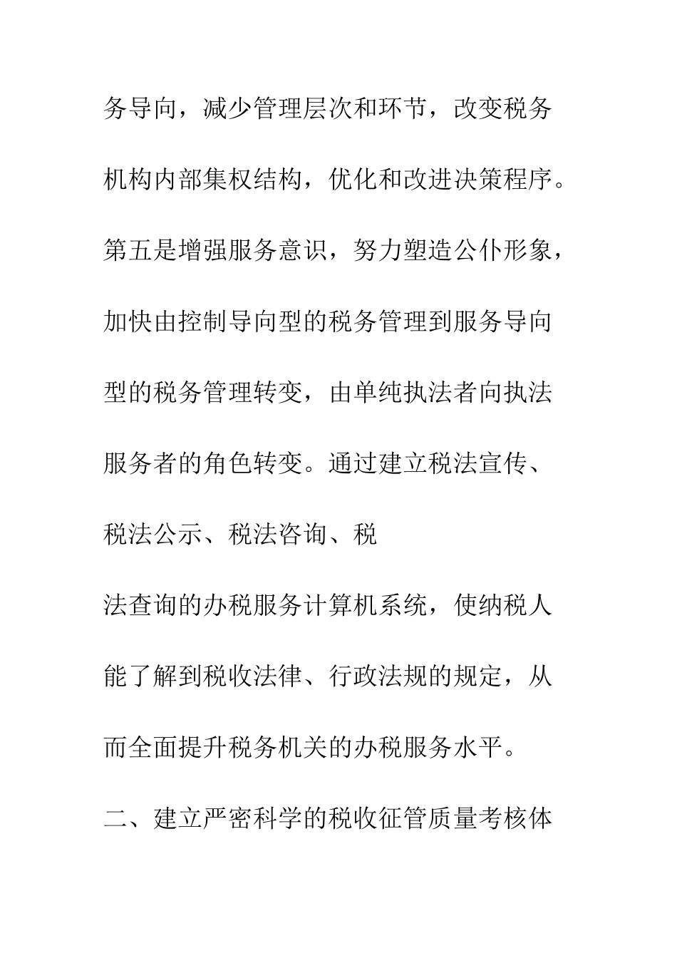 对税收征管信息化建设的思考-1_第3页