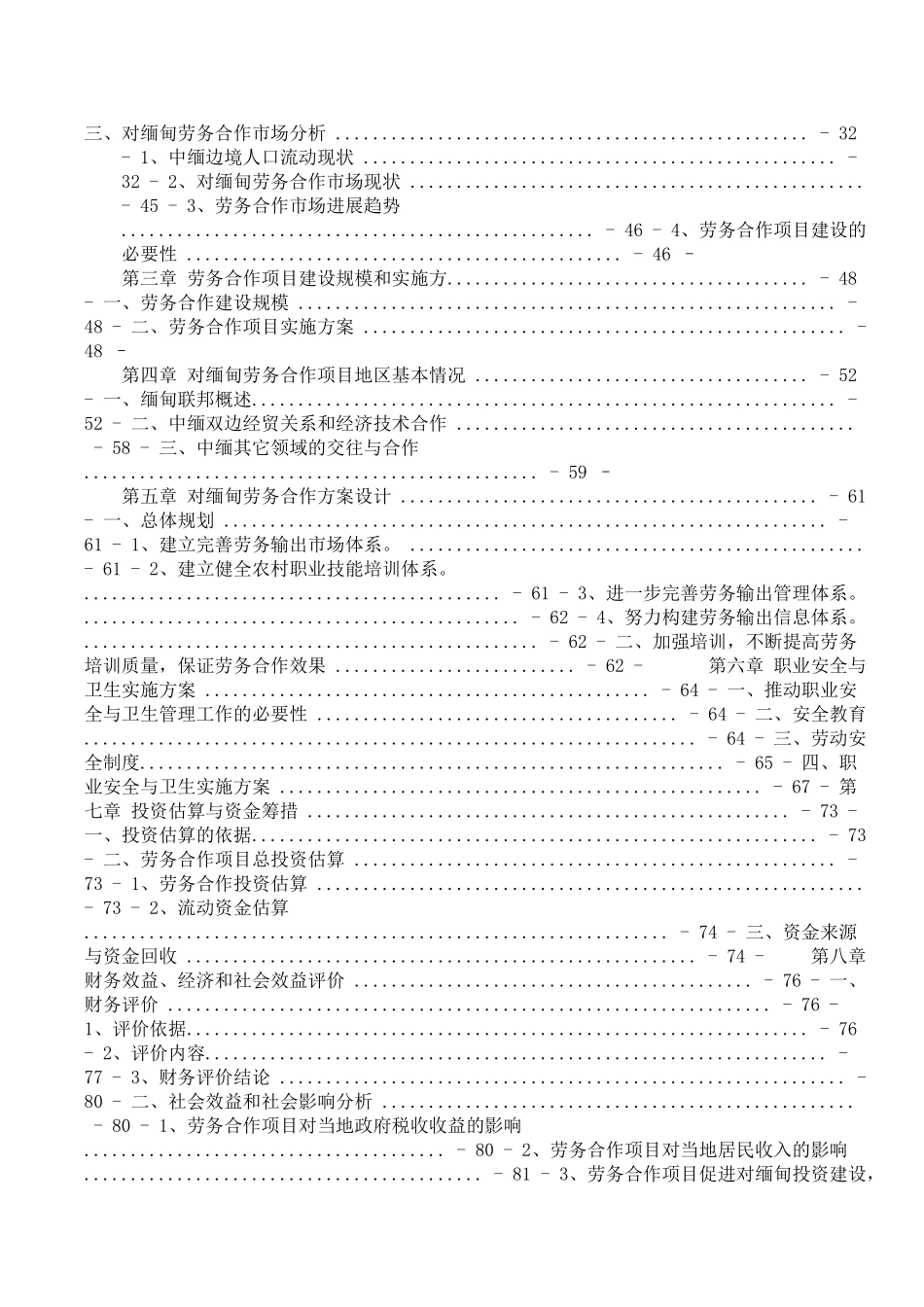 对缅劳务输出可行性研究报告_第3页
