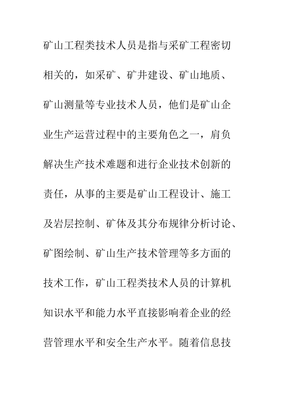 对矿山工程类技术人员计算机素质的要求及培训_第2页