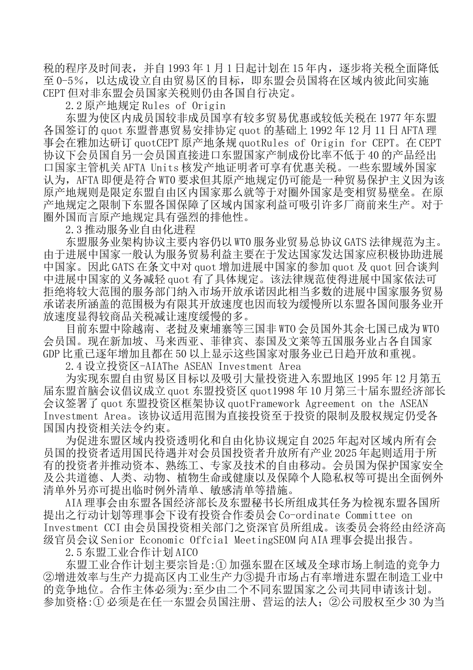 对缅甸劳务合作项目可行性报告_第2页