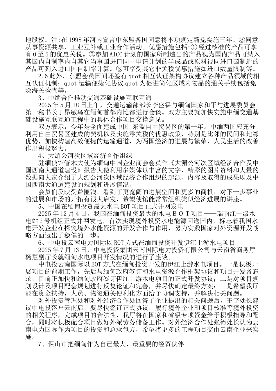 对缅甸劳务合作项目可行性报告_第3页