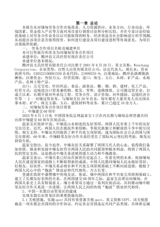 对缅甸劳务合作项目可行性报告