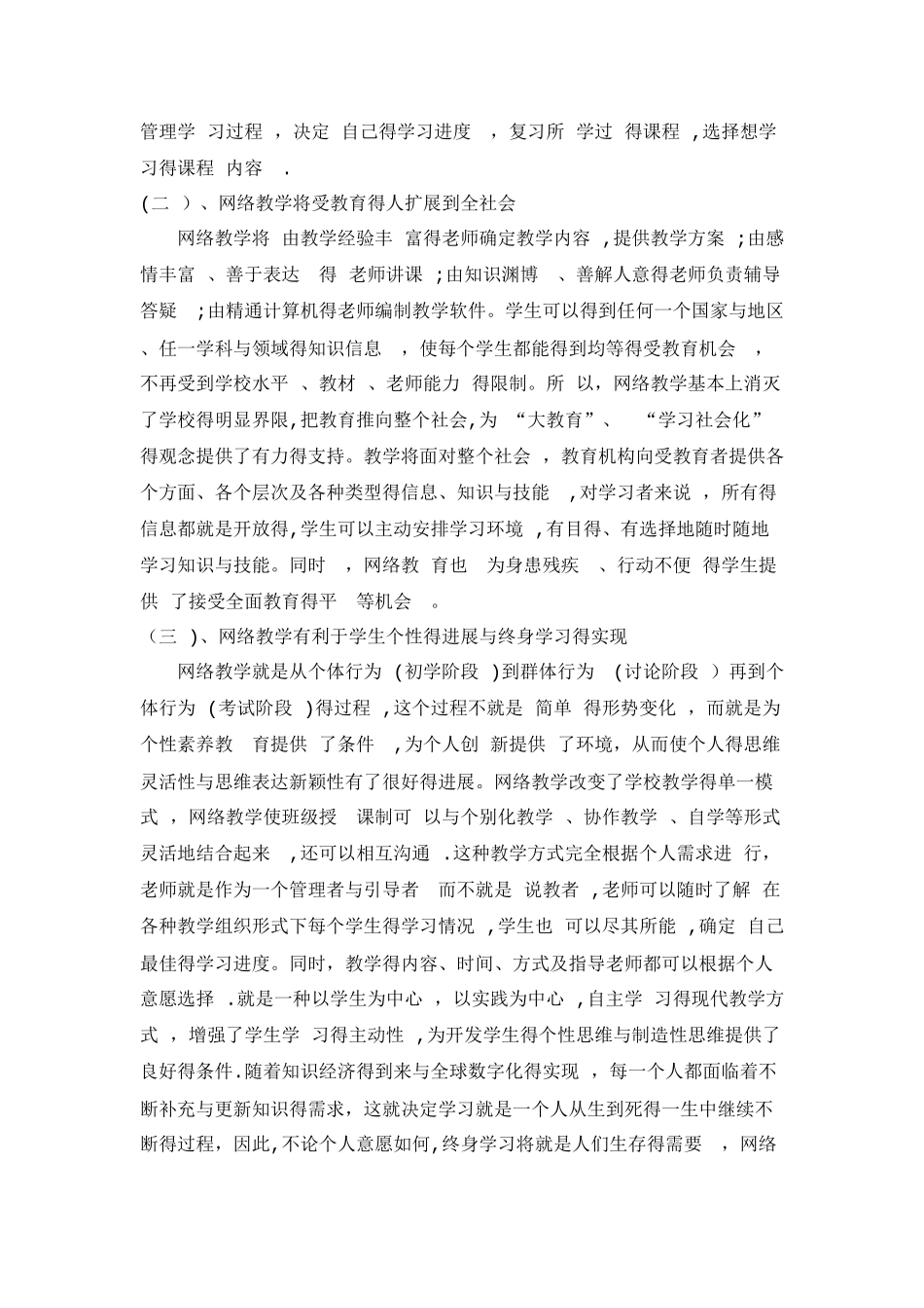 对网上学习优缺点的分析_第2页