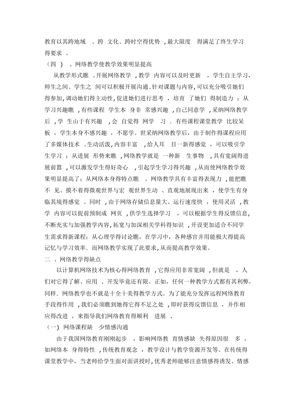 对网上学习优缺点的分析_第3页