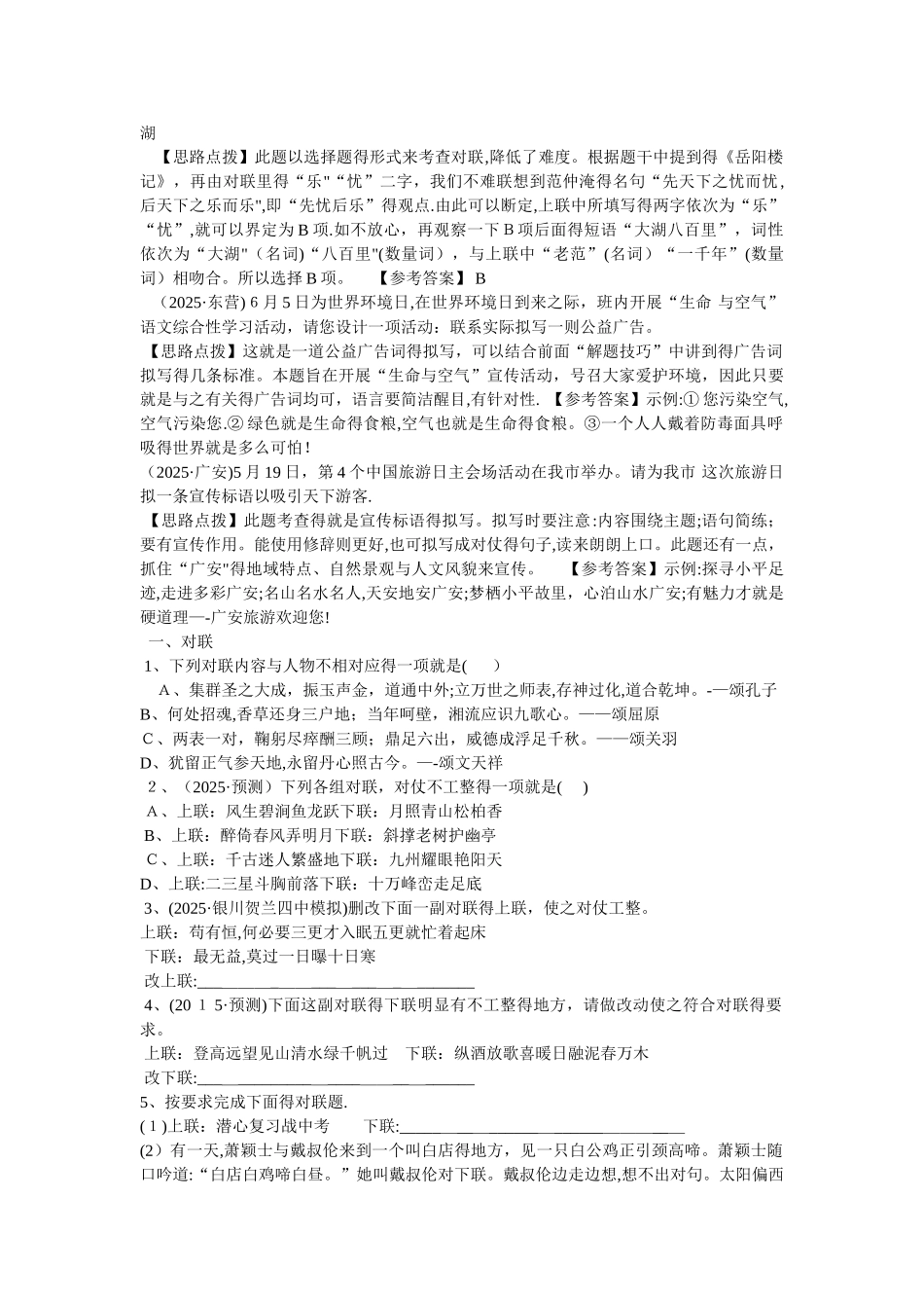 对联、广告、标语等的拟写_第2页