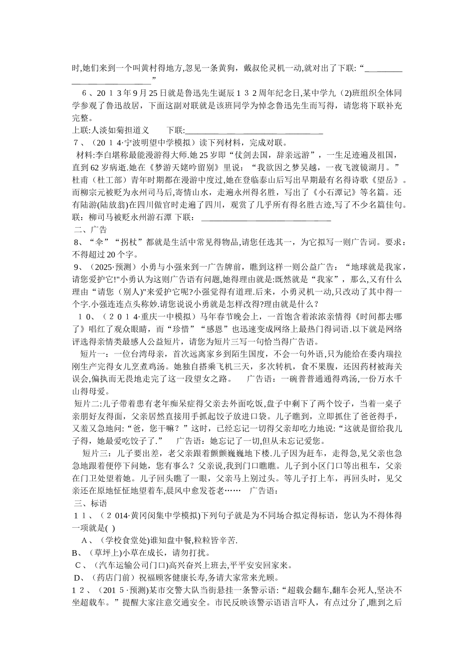 对联、广告、标语等的拟写_第3页
