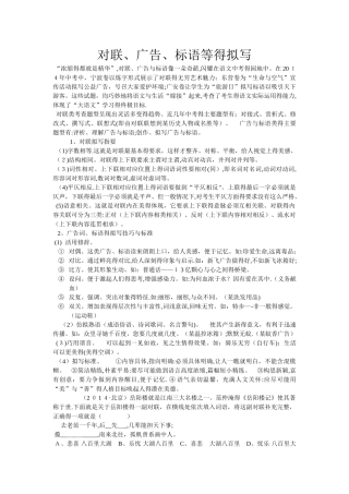 对联、广告、标语等的拟写