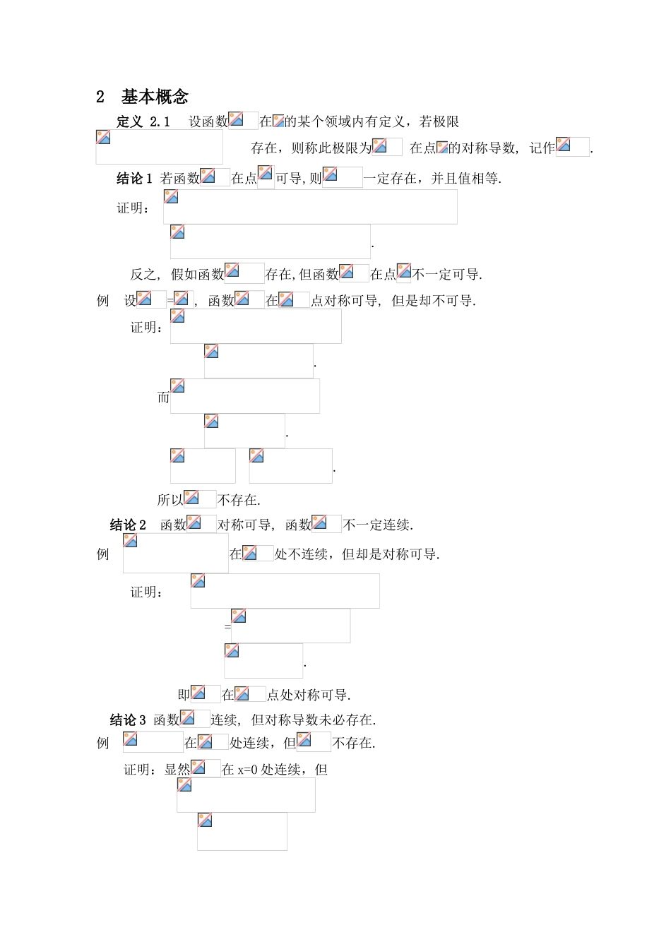 对称导数的研究学生正文学位论文_第2页