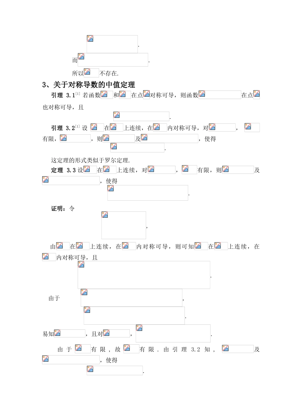 对称导数的研究学生正文学位论文_第3页