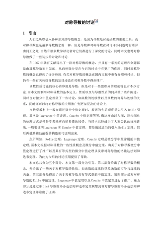 对称导数的研究学生正文学位论文