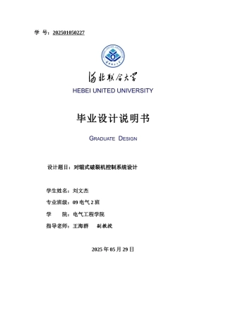 对辊式破碎机控制系统设计说明书学士学位论文