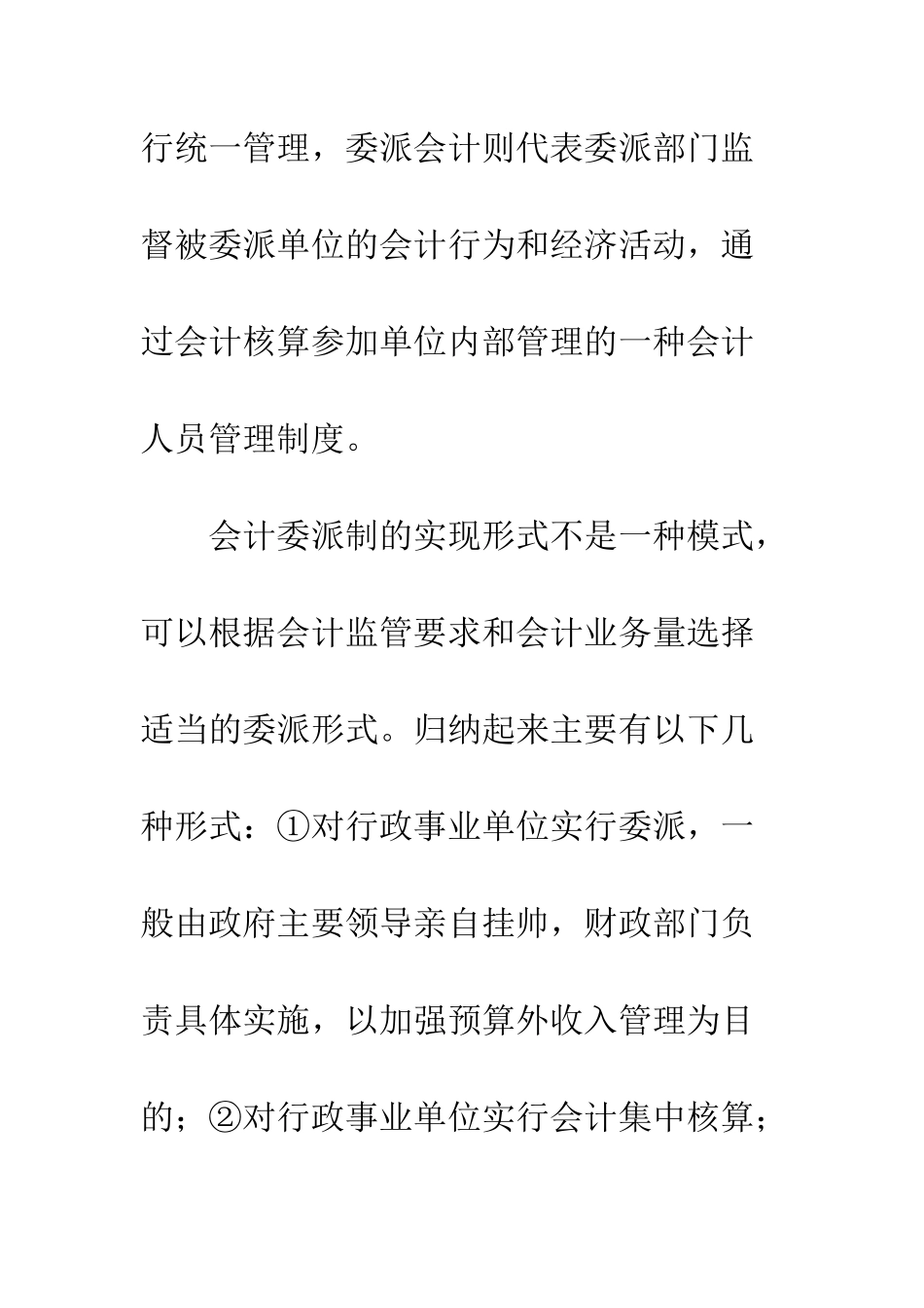 对通信企业实行会计委派制的思考-1_第3页