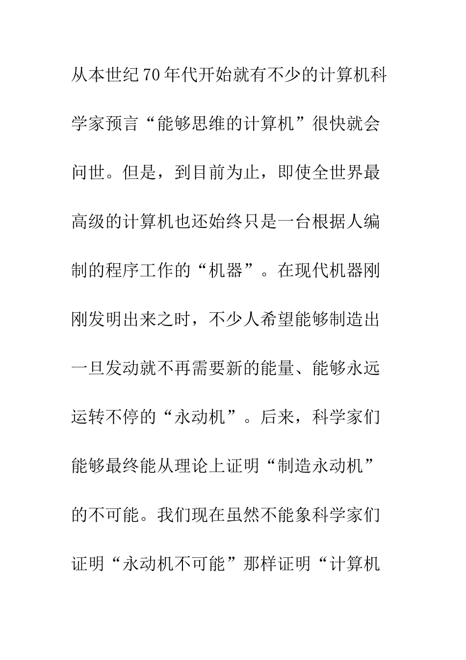 对计算机思维的逻辑分析_第2页