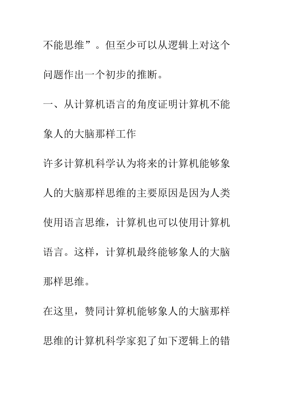 对计算机思维的逻辑分析_第3页