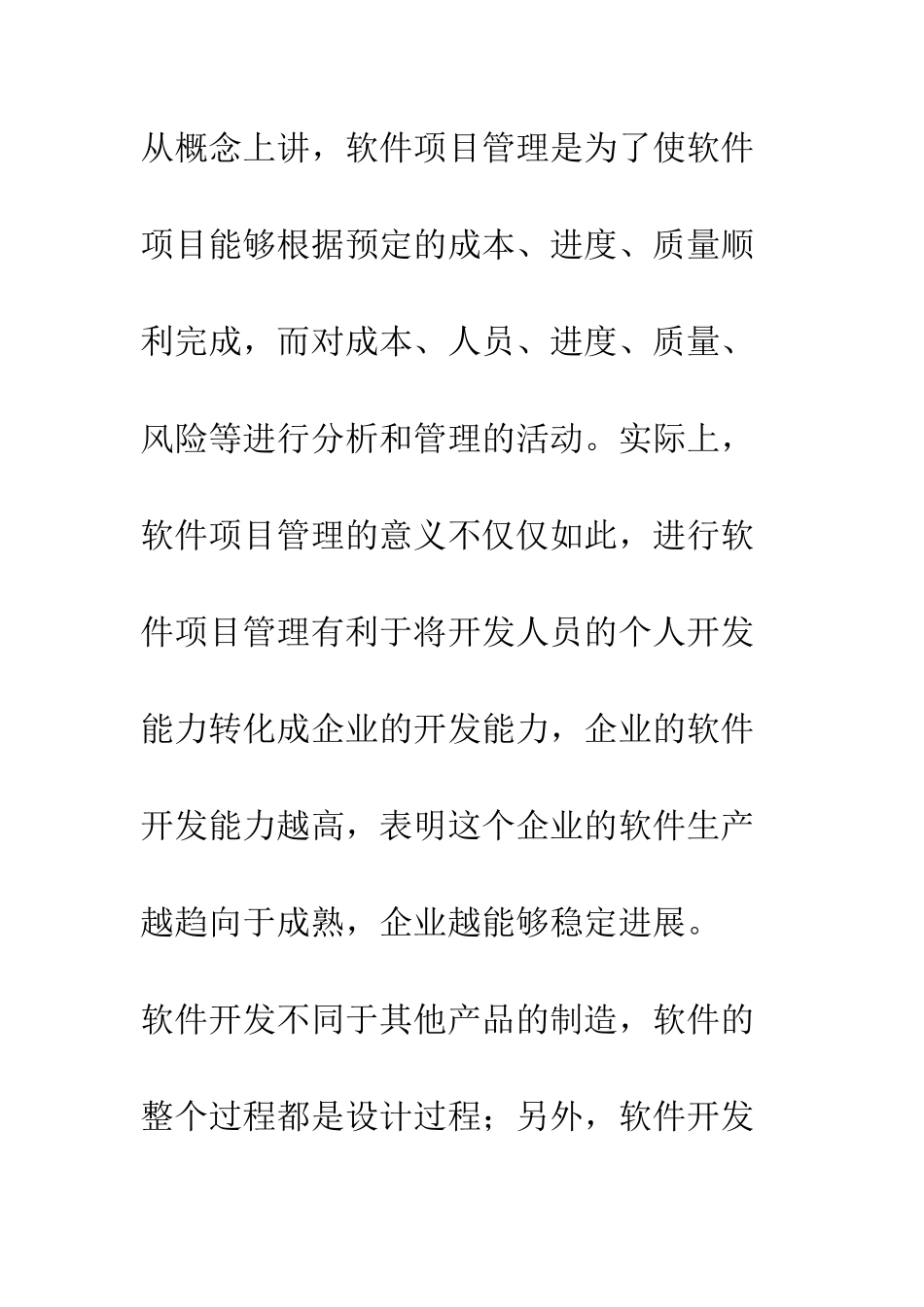 对软件项目管理的探讨_第2页