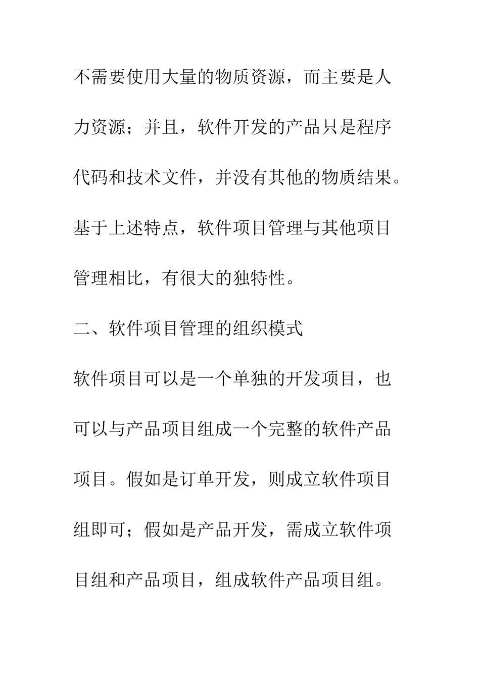 对软件项目管理的探讨_第3页